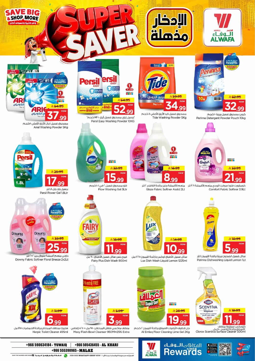 Super Saver Deals | Hyper Al Wafa Offers page 17