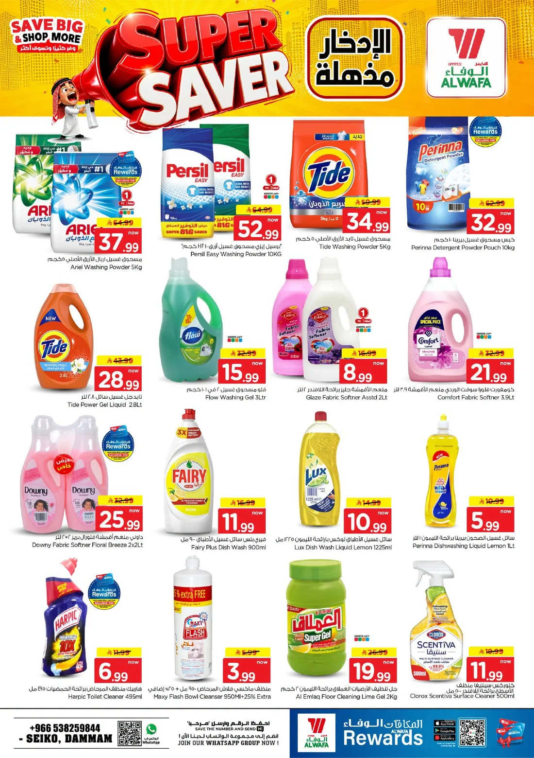 Super Saver Deals | Hyper Al Wafa Dammam page 15