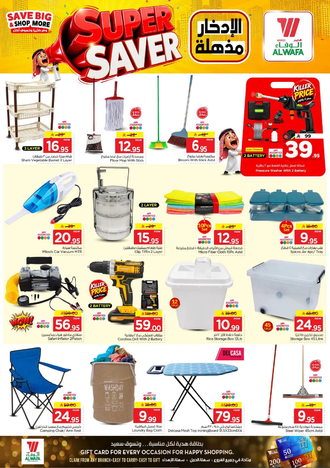 Super Saver Deals | Hyper Al Wafa Dammam page 22