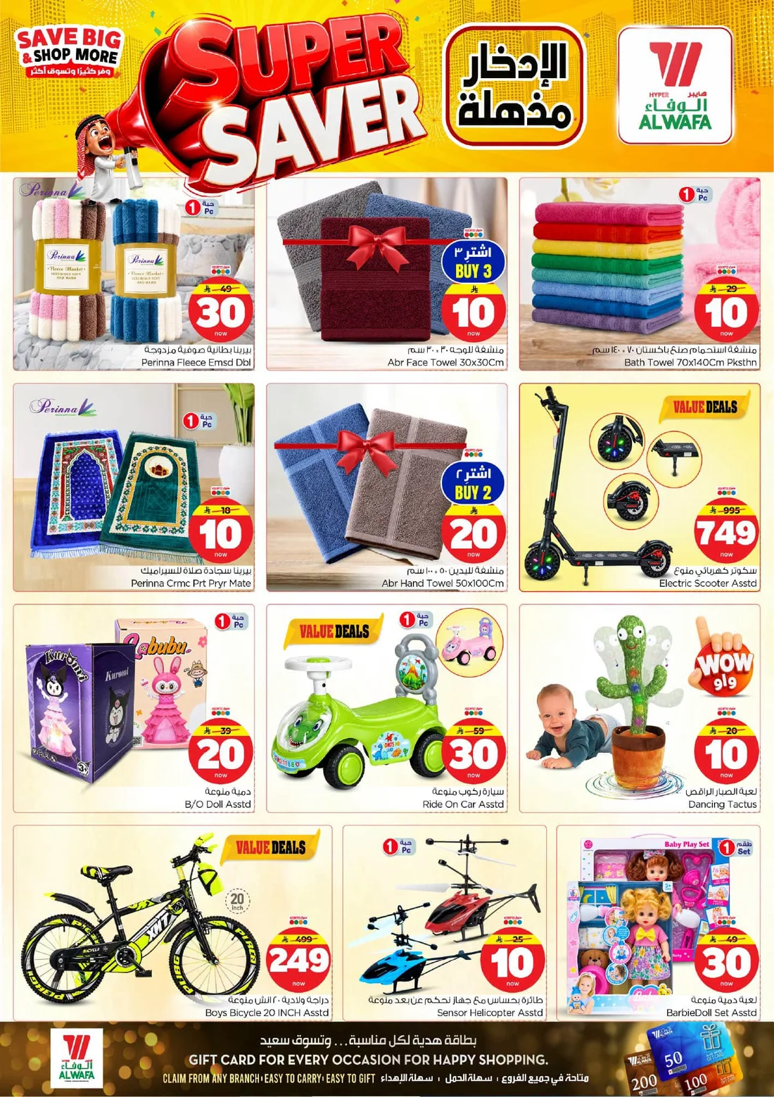 Super Saver Deals | Hyper Al Wafa Dammam page 24