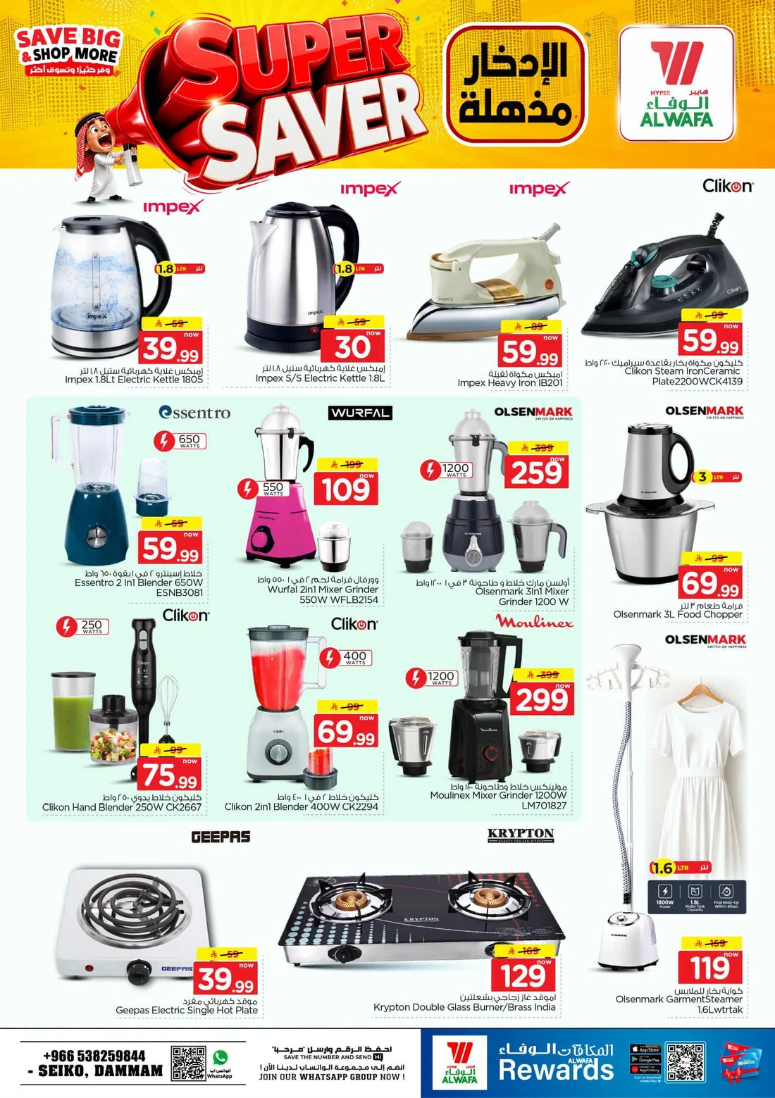 Super Saver Deals | Hyper Al Wafa Dammam page 31