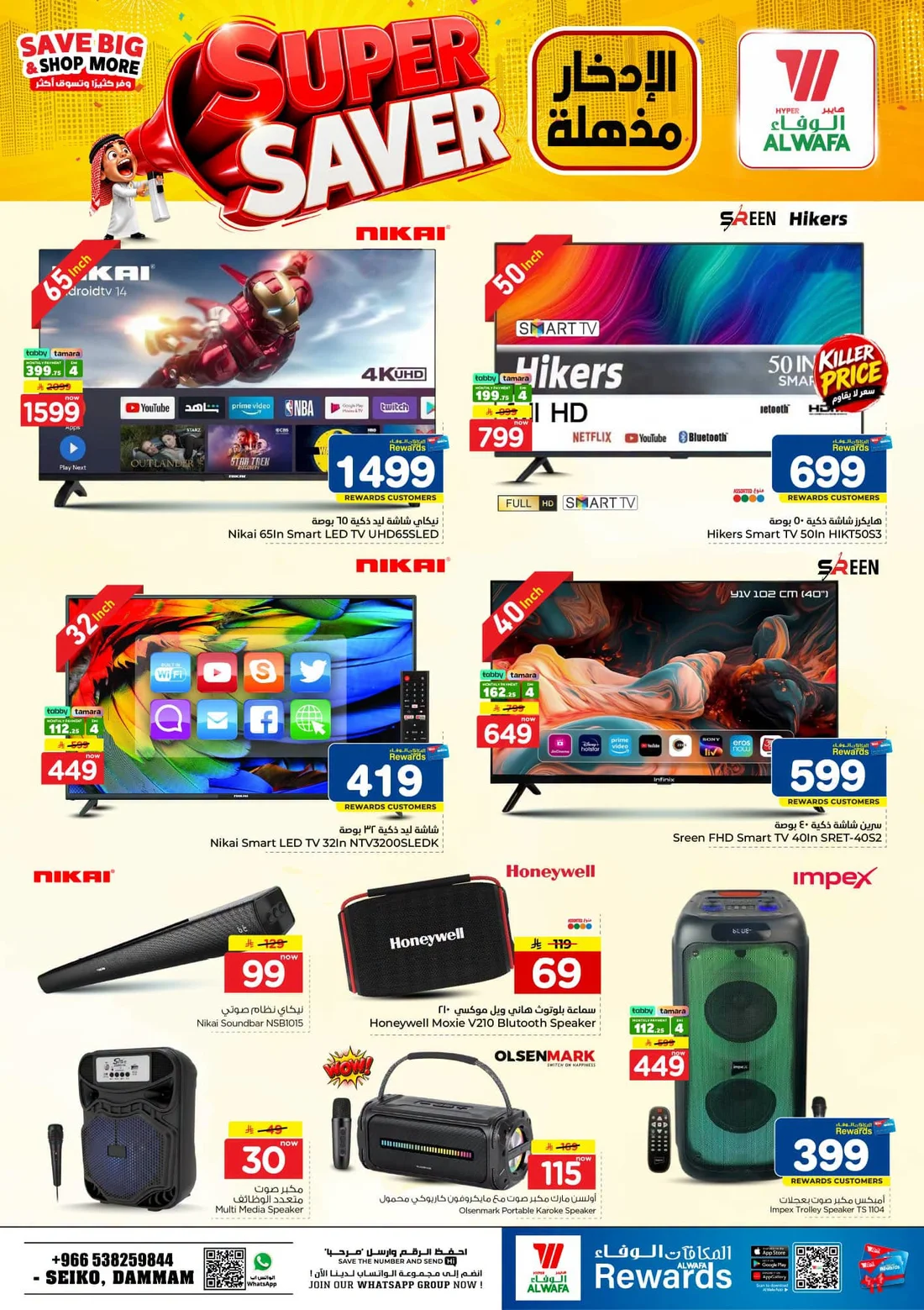 Super Saver Deals | Hyper Al Wafa Dammam page 29