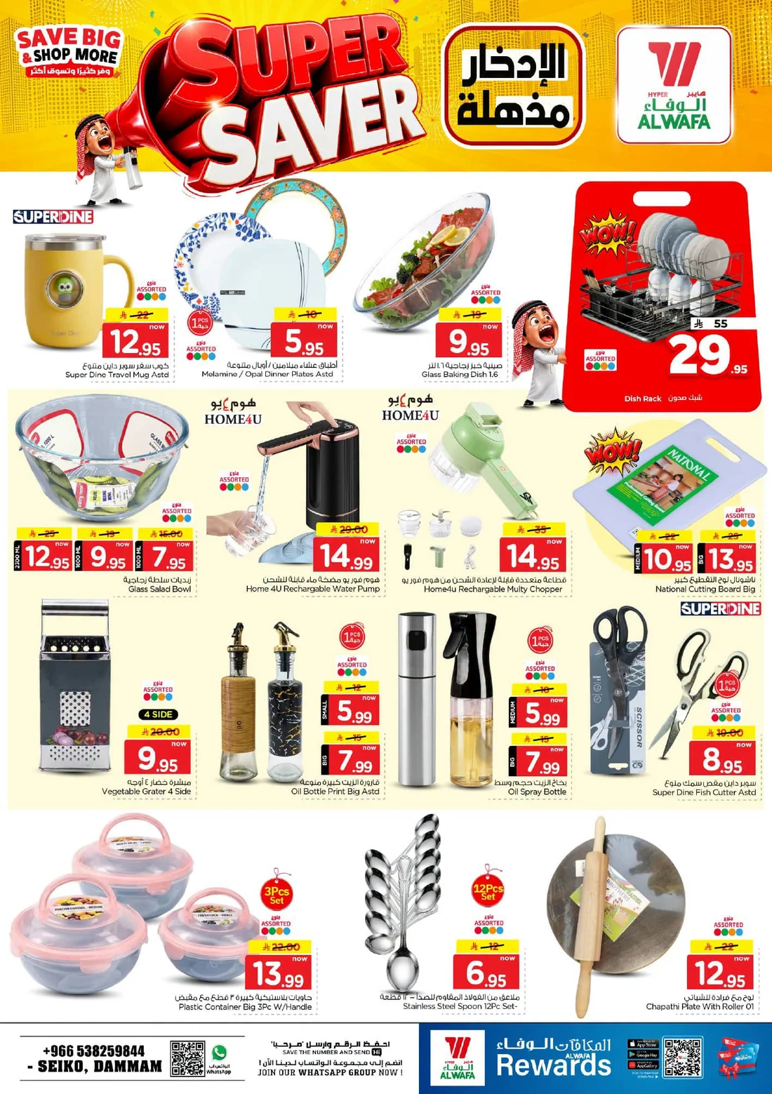 Super Saver Deals | Hyper Al Wafa Dammam page 21