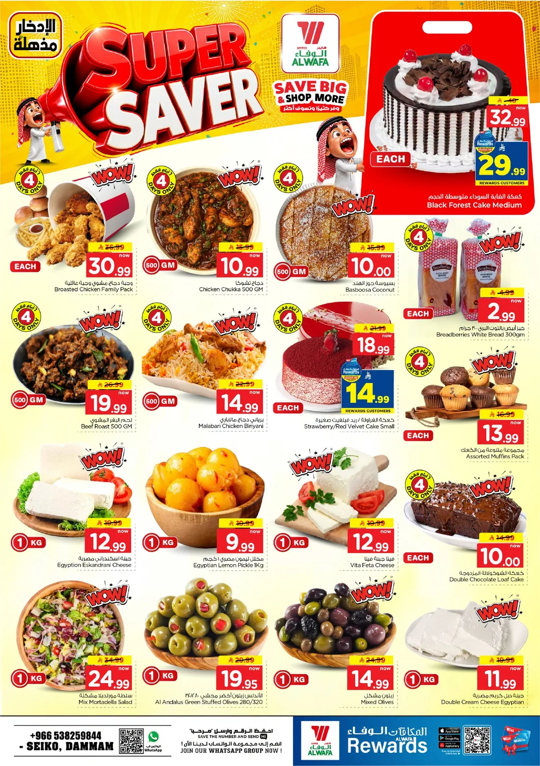 Super Saver Deals | Hyper Al Wafa Dammam page 5