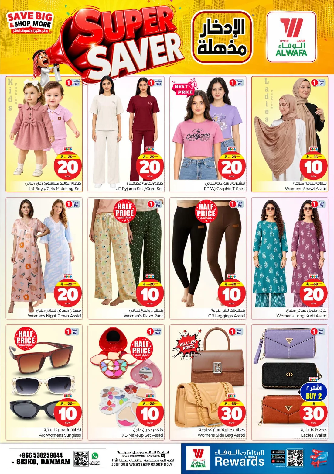 Super Saver Deals | Hyper Al Wafa Dammam page 27