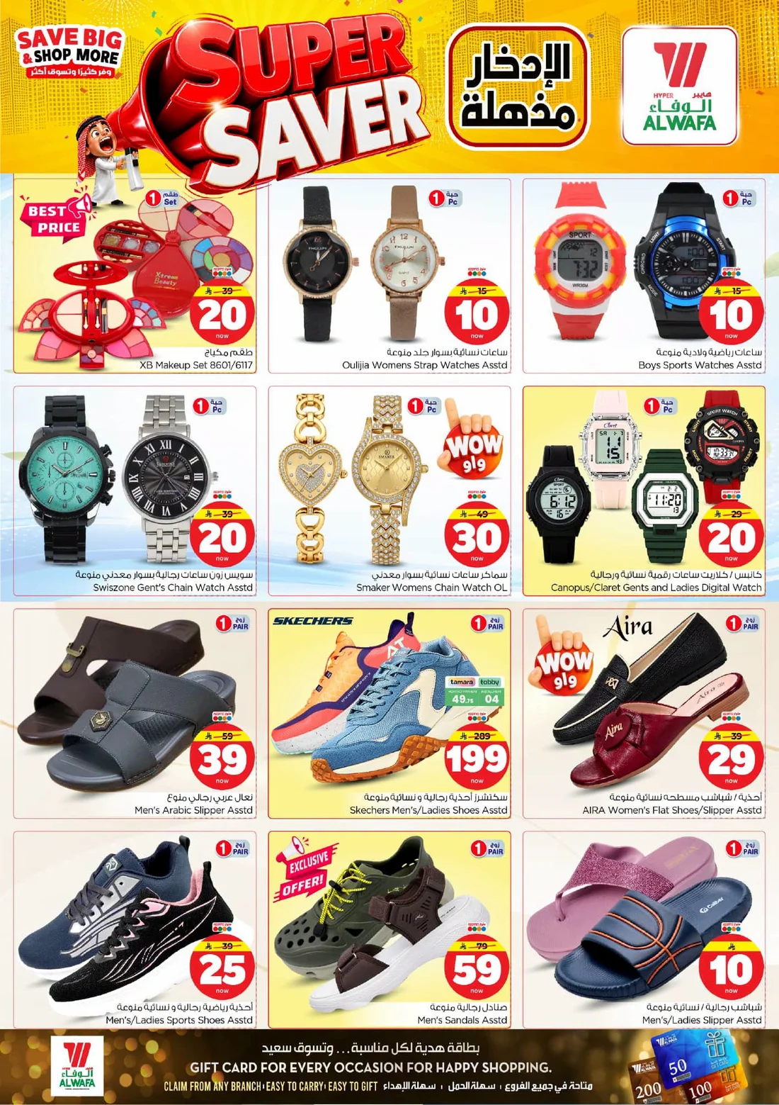 Super Saver Deals | Hyper Al Wafa Dammam page 26