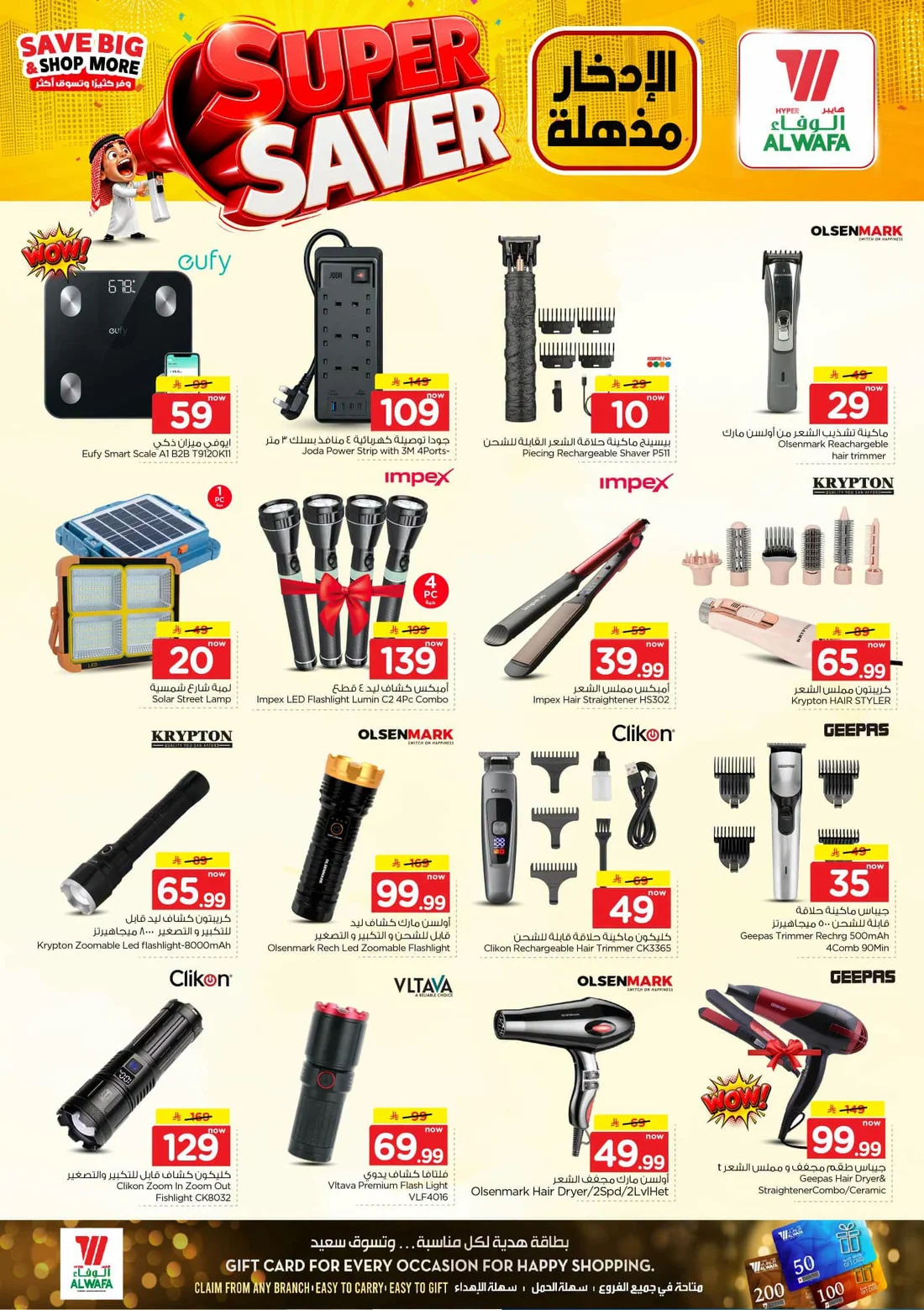 Super Saver Deals | Hyper Al Wafa Dammam page 30