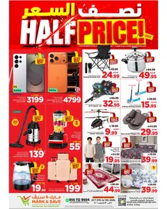 Half Price Offers | Mark & Save Al Ahsa flyer cover