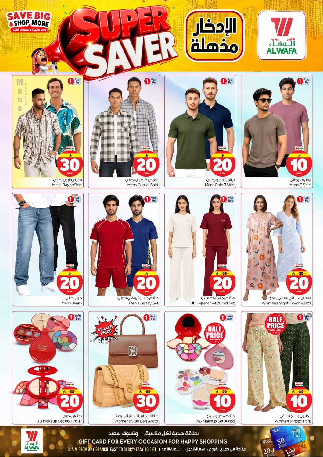 Super Saver Deals | Hyper Al Wafa Dammam page 23