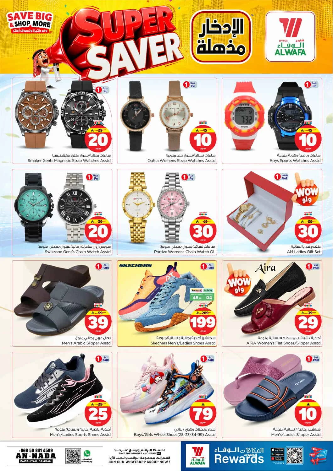 Super Saver Deals | Hyper Al Wafa Dammam page 24