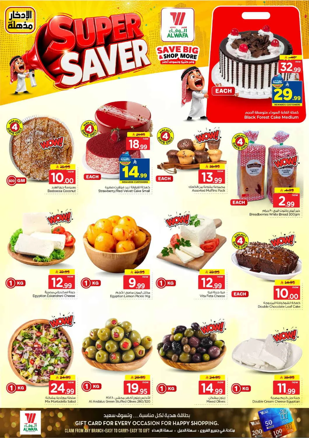 Super Saver Deals | Hyper Al Wafa Dammam page 5