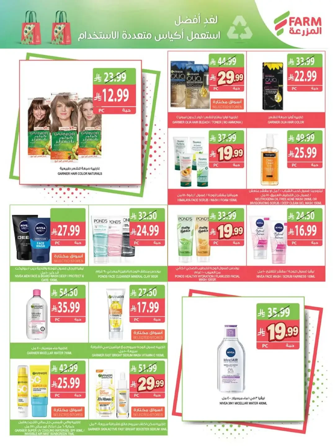 Strongest Offers Week | Farm Saudi Arabia page 54