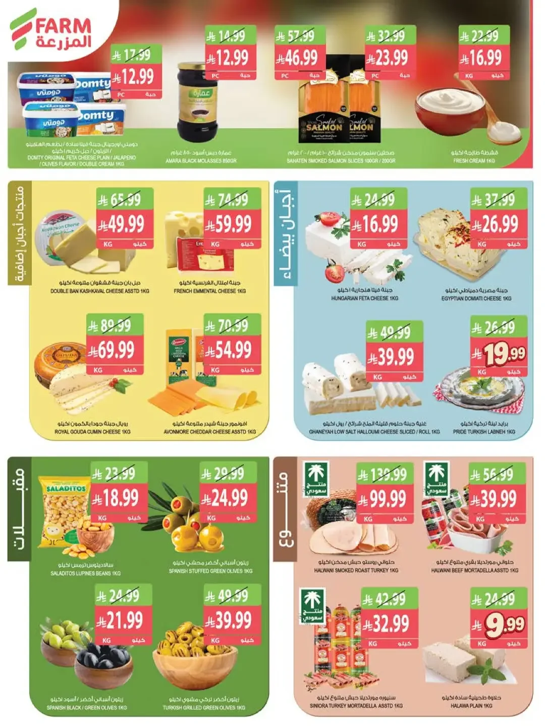 Strongest Offers Week | Farm Saudi Arabia page 4