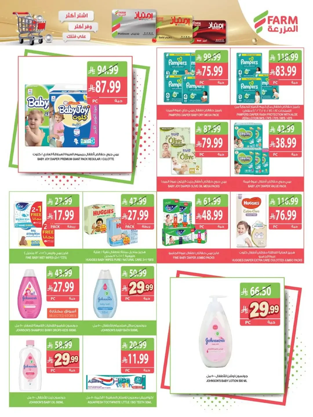 Strongest Offers Week | Farm Saudi Arabia page 60