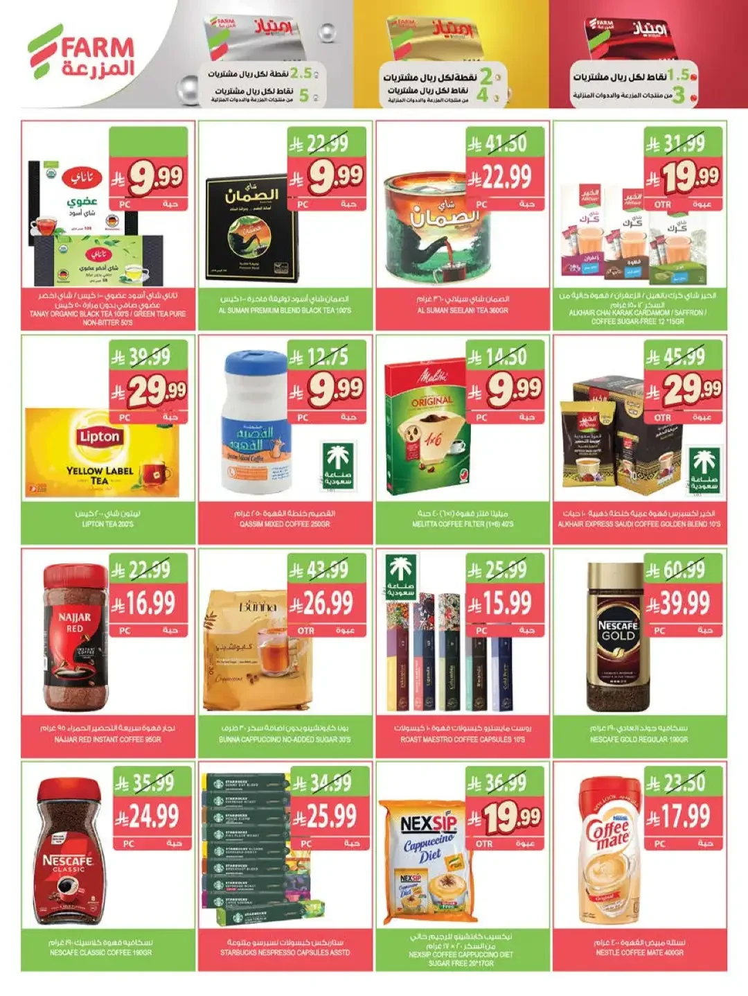Strongest Offers Week | Farm Saudi Arabia page 17