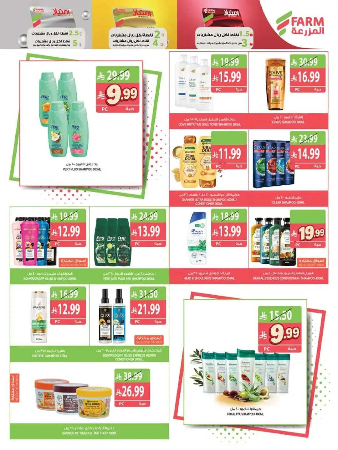 Strongest Offers Week | Farm Saudi Arabia page 52