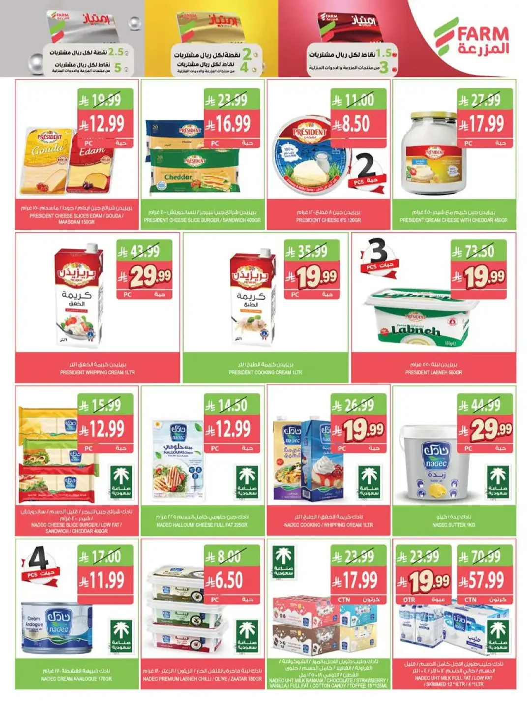 Strongest Offers Week | Farm Saudi Arabia page 34