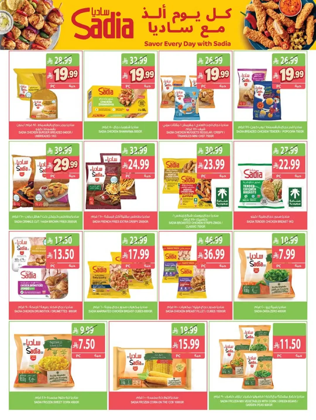 Strongest Offers Week | Farm Saudi Arabia page 36