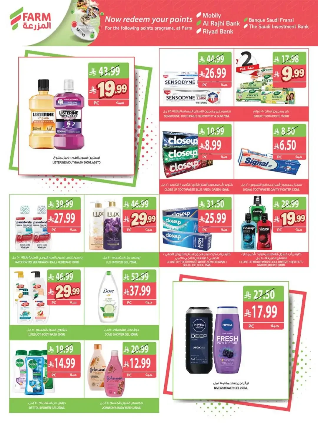 Strongest Offers Week | Farm Saudi Arabia page 57