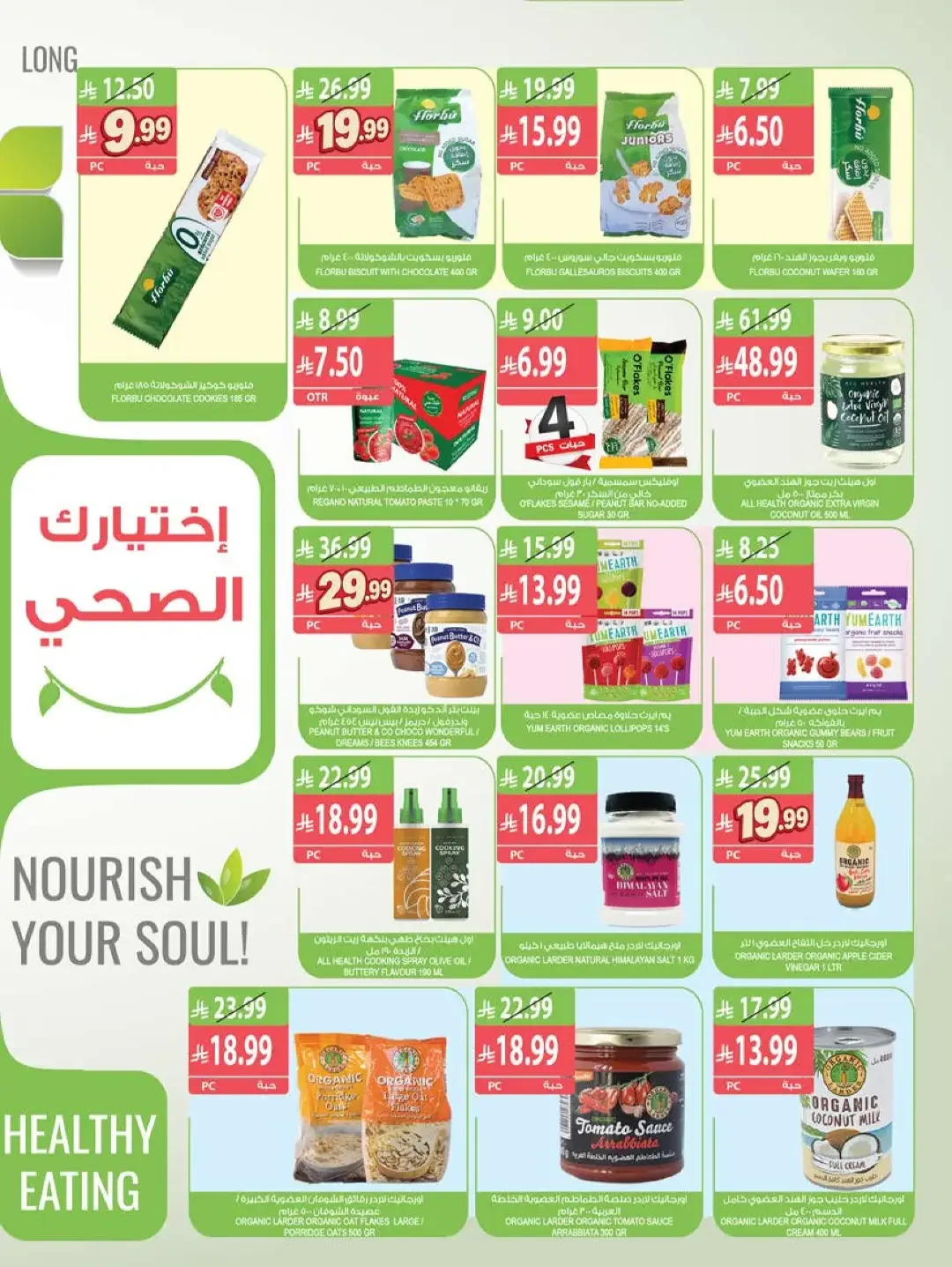 Strongest Offers Week | Farm Saudi Arabia page 12