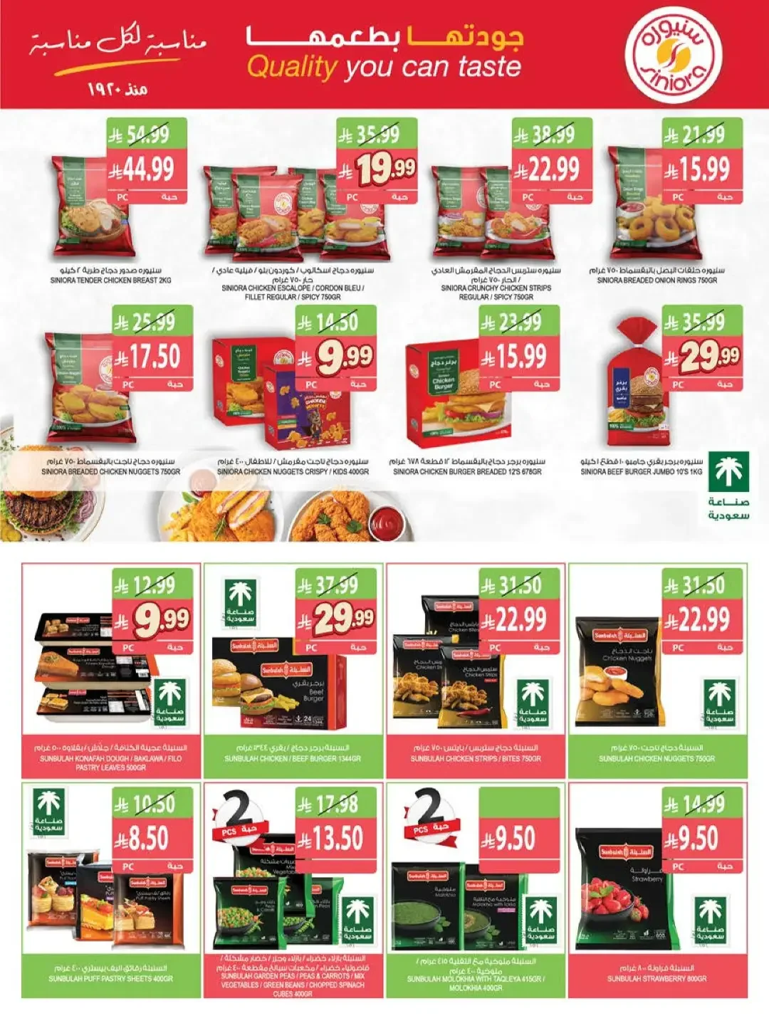 Strongest Offers Week | Farm Saudi Arabia page 39