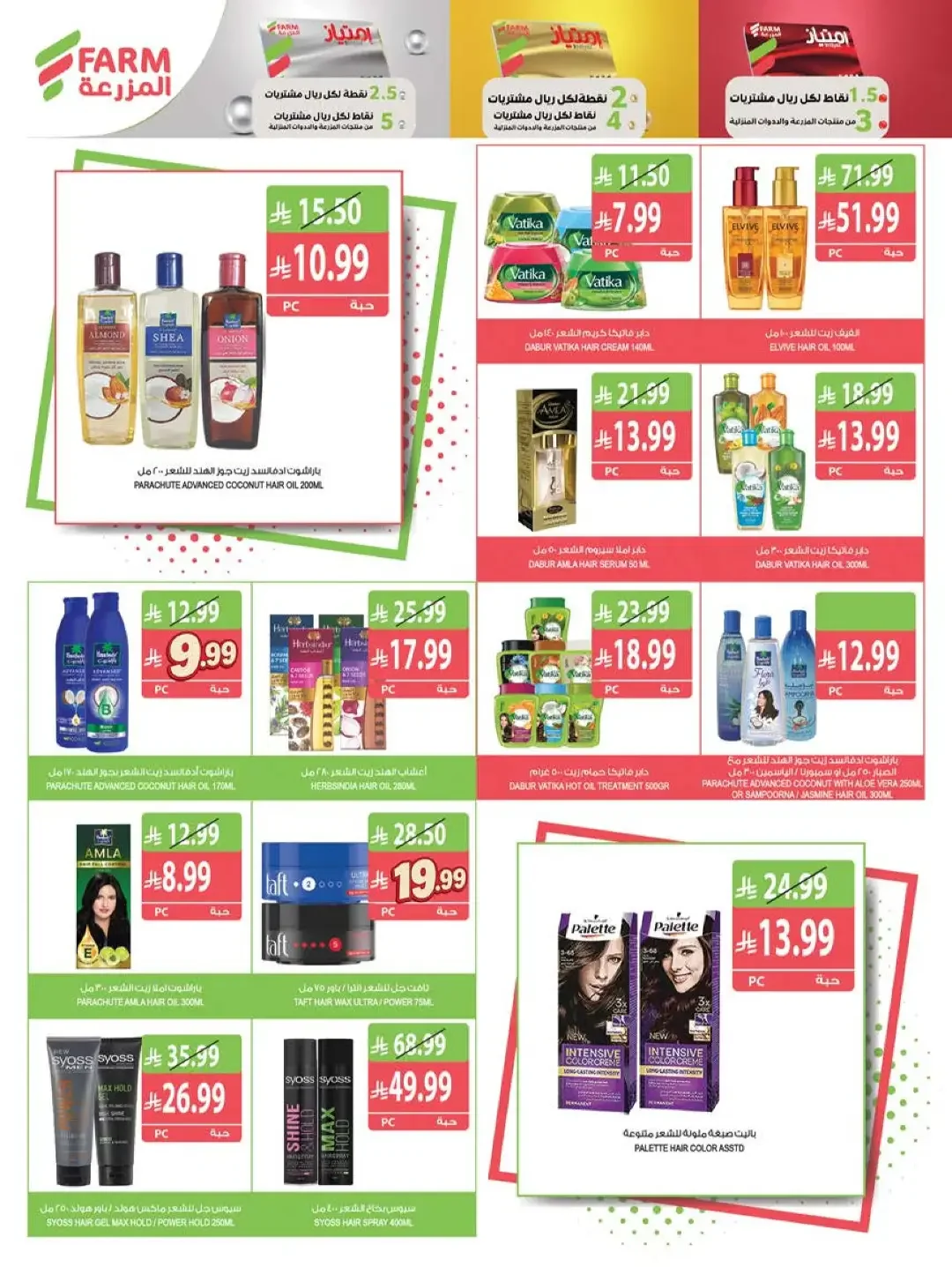Strongest Offers Week | Farm Saudi Arabia page 53