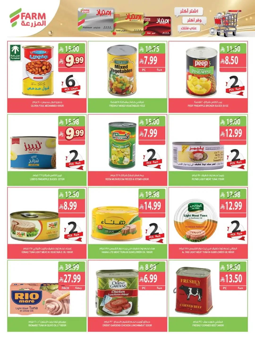 Strongest Offers Week | Farm Saudi Arabia page 23