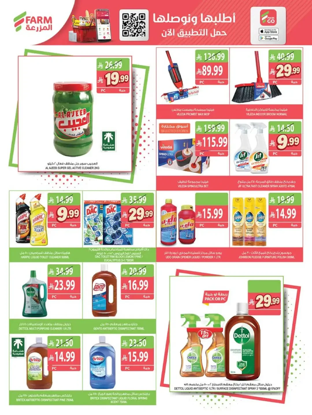 Strongest Offers Week | Farm Saudi Arabia page 47