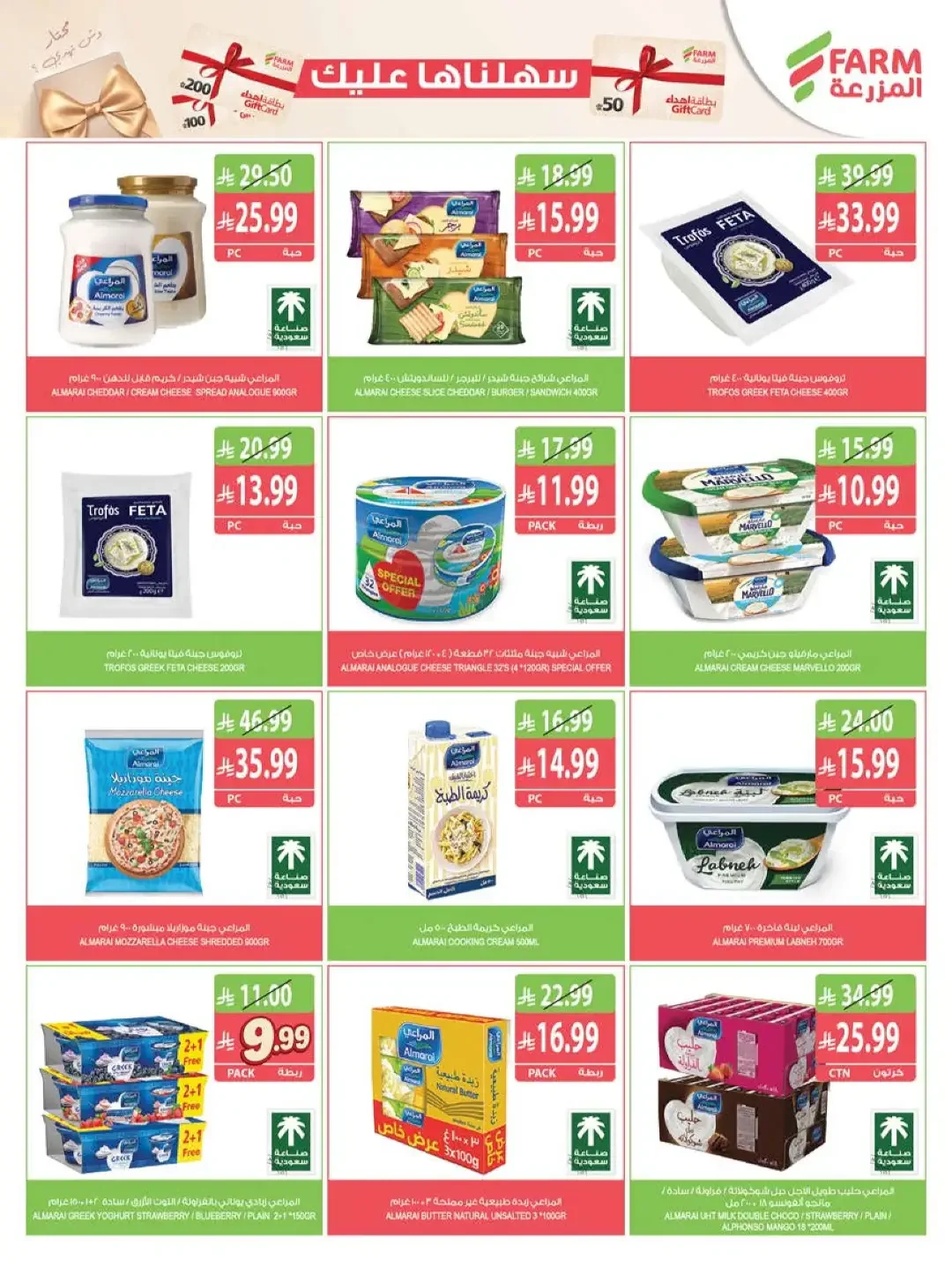 Strongest Offers Week | Farm Saudi Arabia page 30