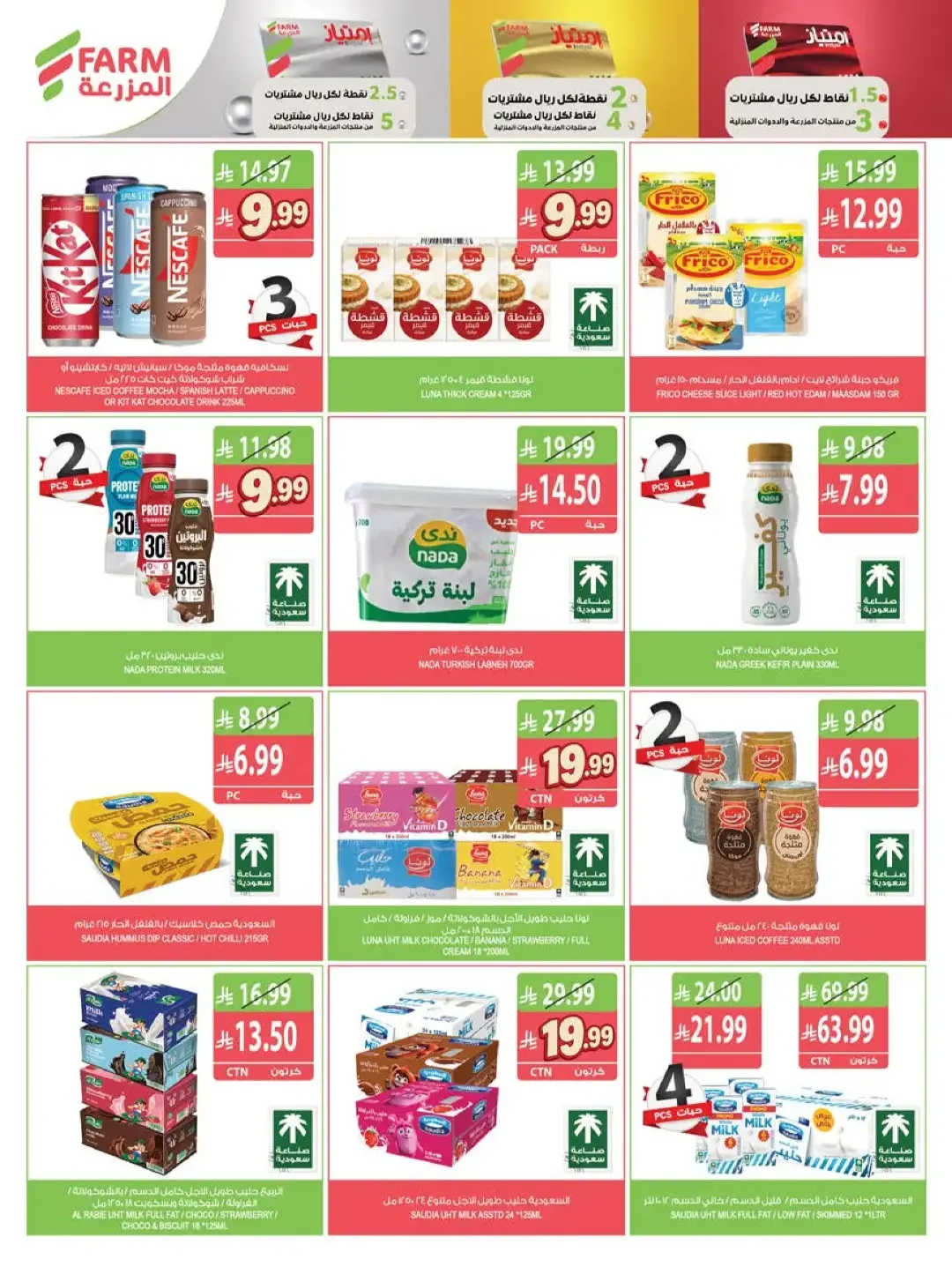 Strongest Offers Week | Farm Saudi Arabia page 35