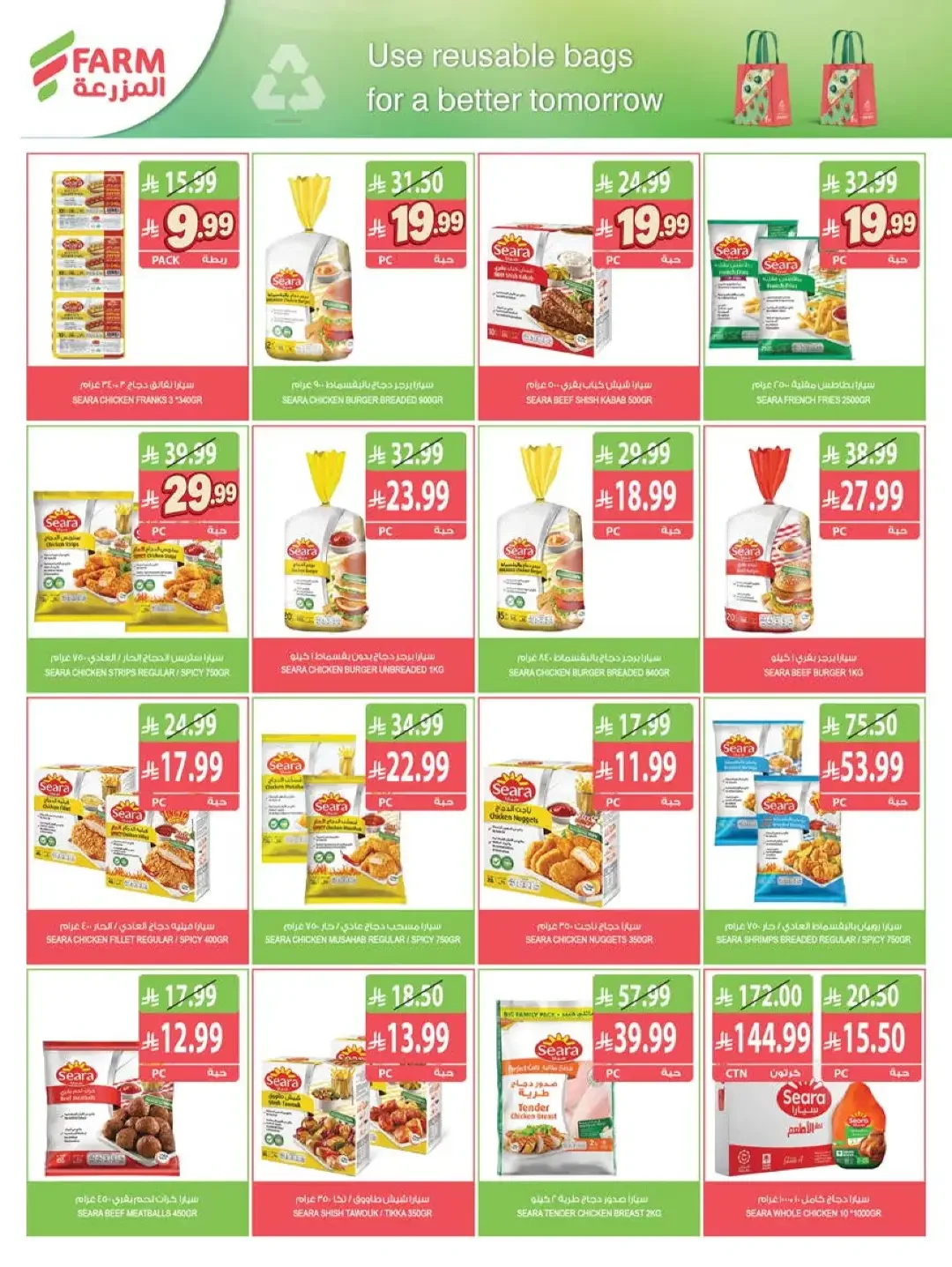 Strongest Offers Week | Farm Saudi Arabia page 37