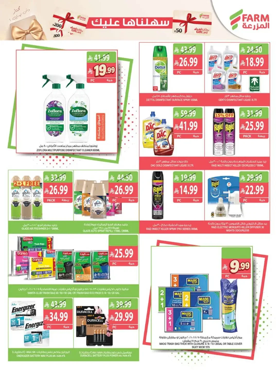Strongest Offers Week | Farm Saudi Arabia page 48