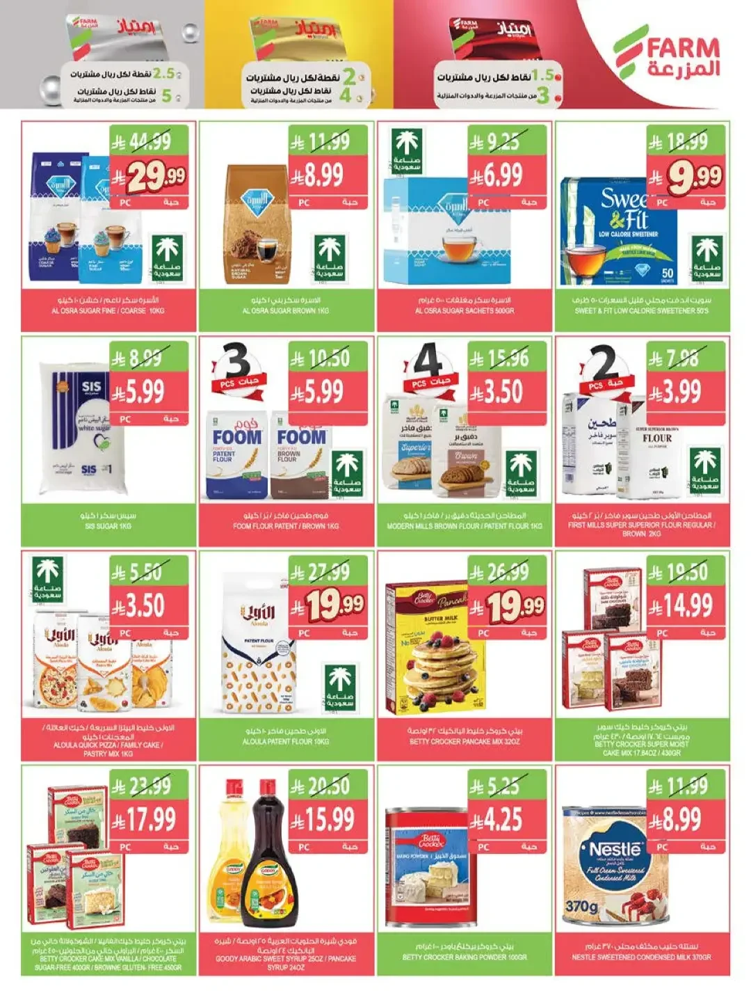 Strongest Offers Week | Farm Saudi Arabia page 16