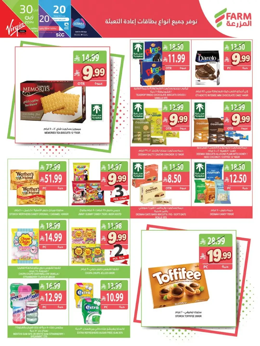 Strongest Offers Week | Farm Saudi Arabia page 26
