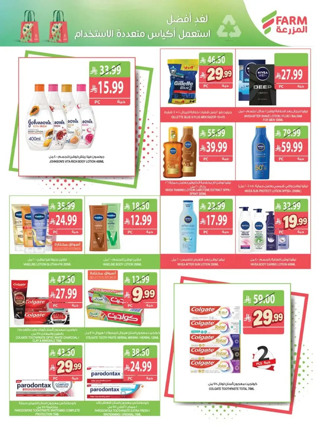 Strongest Offers Week | Farm Saudi Arabia page 56
