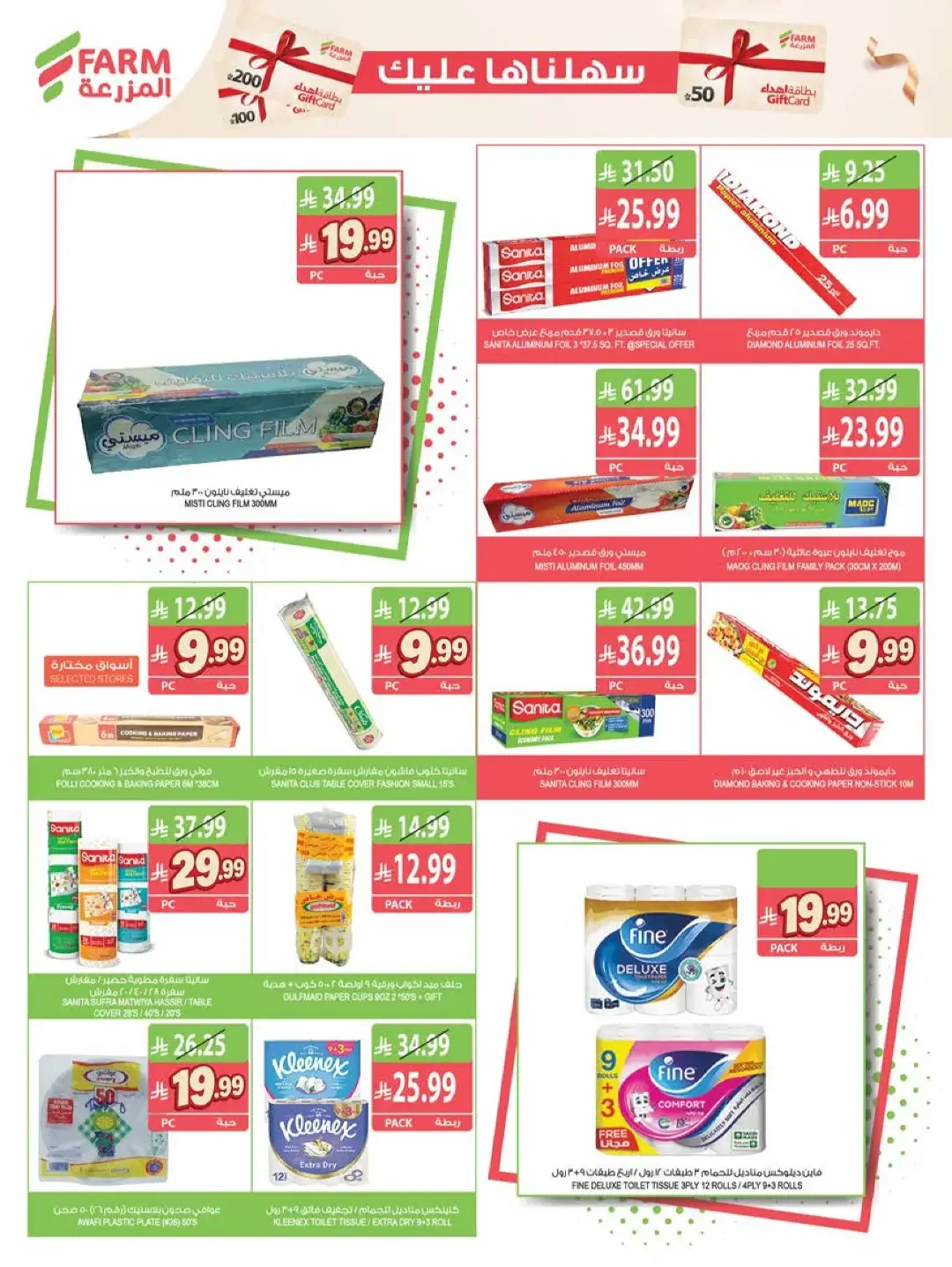 Strongest Offers Week | Farm Saudi Arabia page 49