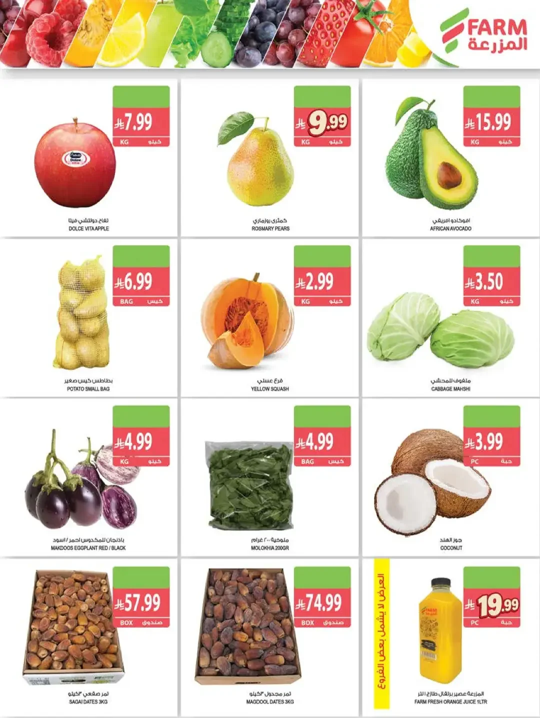Strongest Offers Week | Farm Saudi Arabia page 2