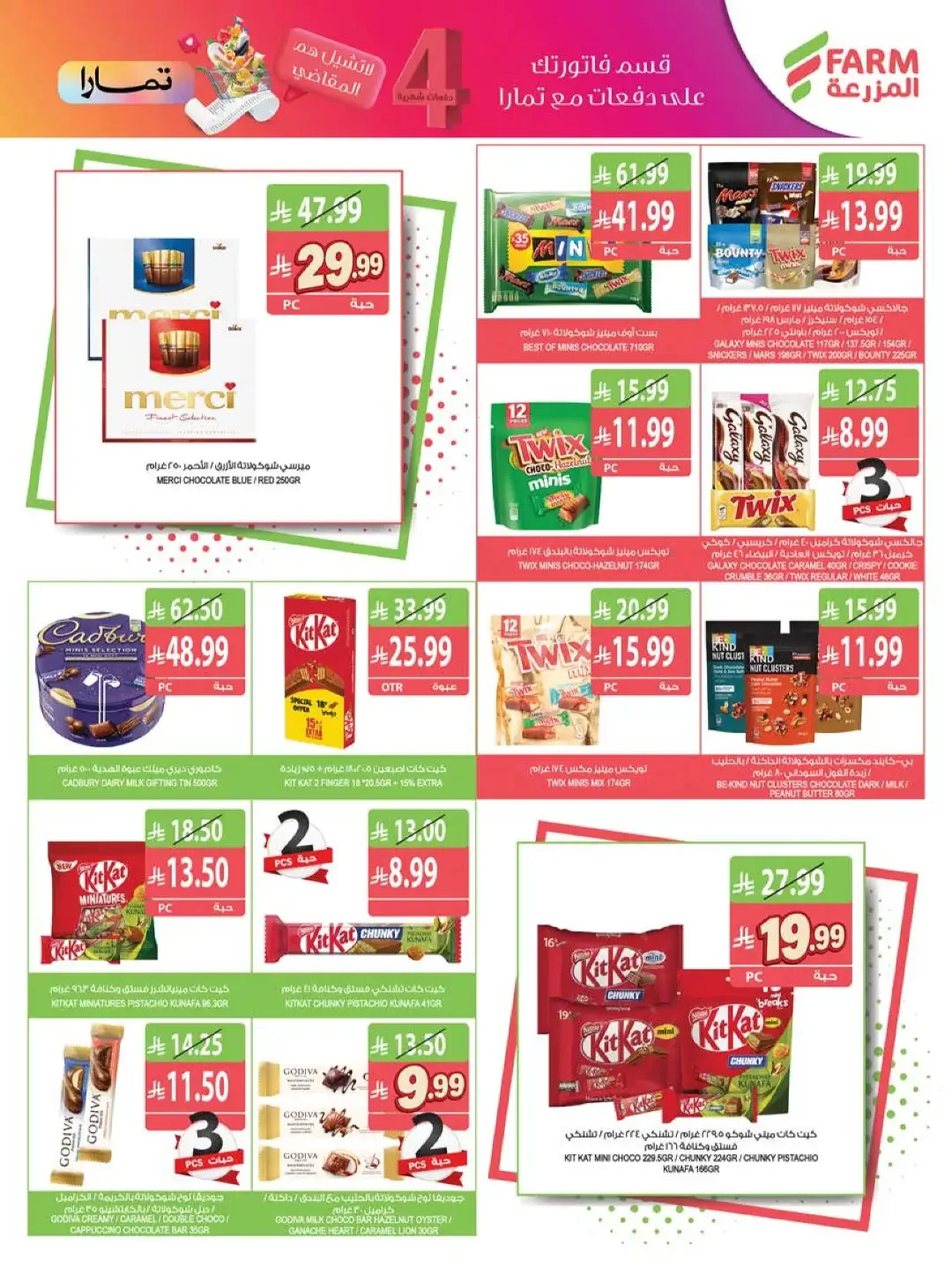 Strongest Offers Week | Farm Saudi Arabia page 24