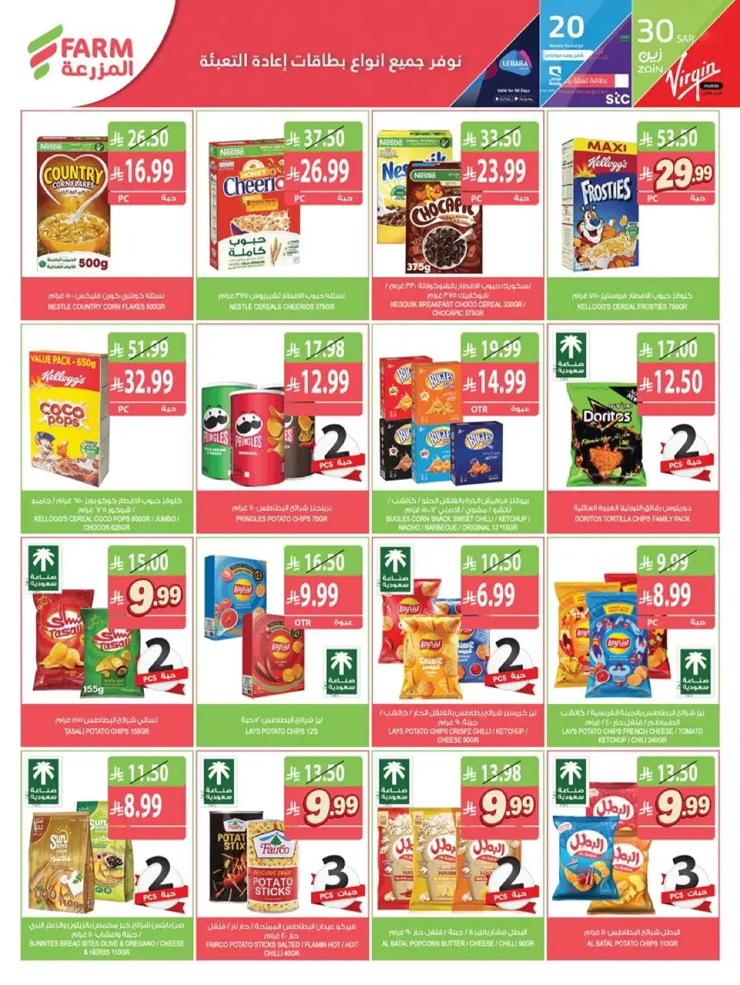 Strongest Offers Week | Farm Saudi Arabia page 27
