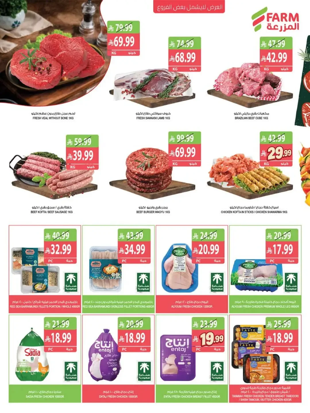Strongest Offers Week | Farm Saudi Arabia page 7