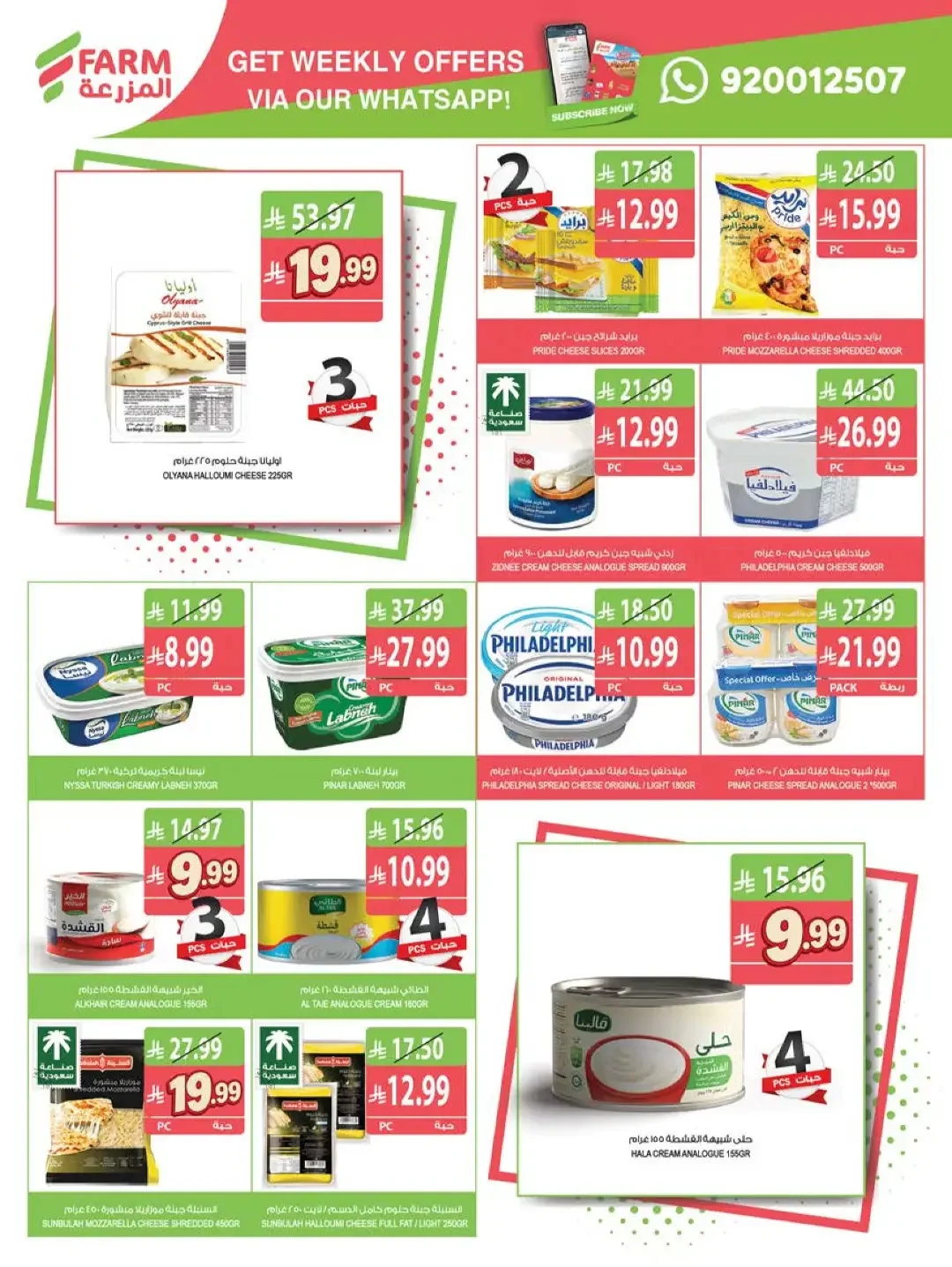 Strongest Offers Week | Farm Saudi Arabia page 33