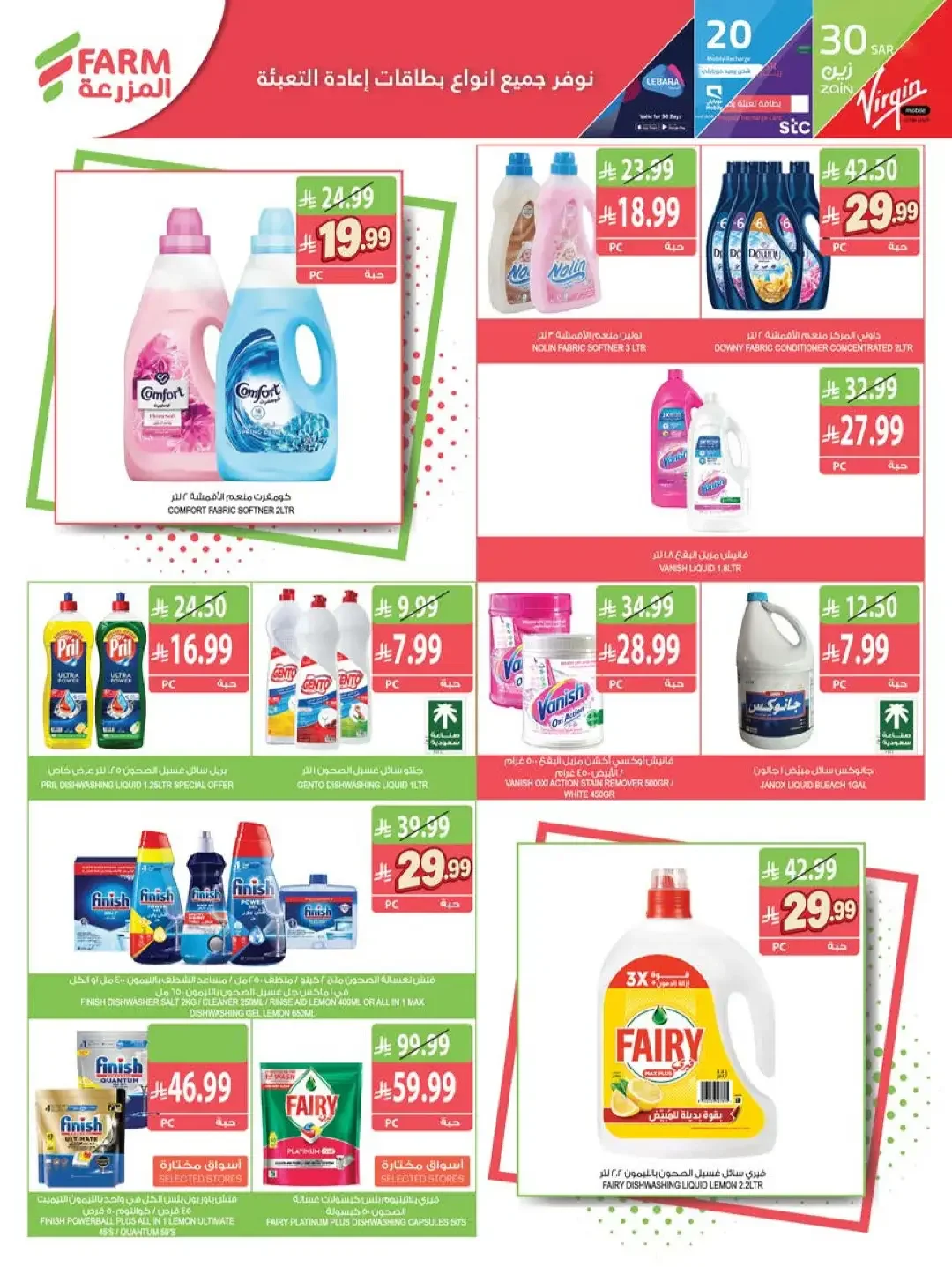 Strongest Offers Week | Farm Saudi Arabia page 45