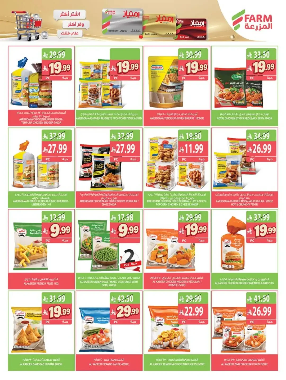 Strongest Offers Week | Farm Saudi Arabia page 40