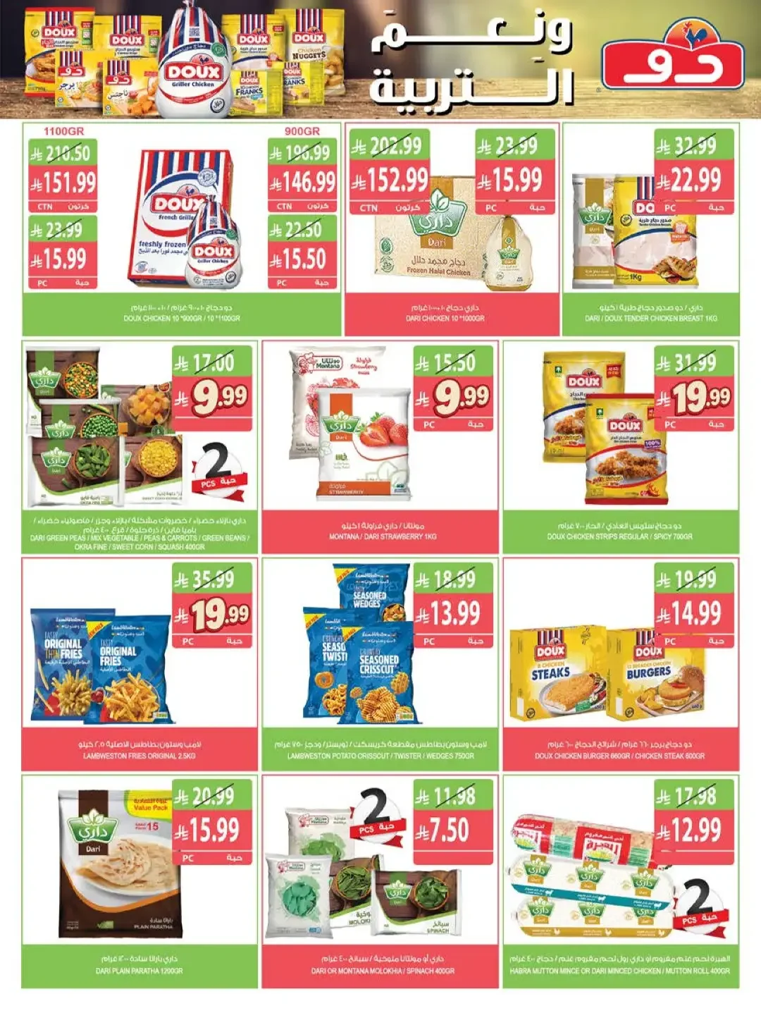 Strongest Offers Week | Farm Saudi Arabia page 38