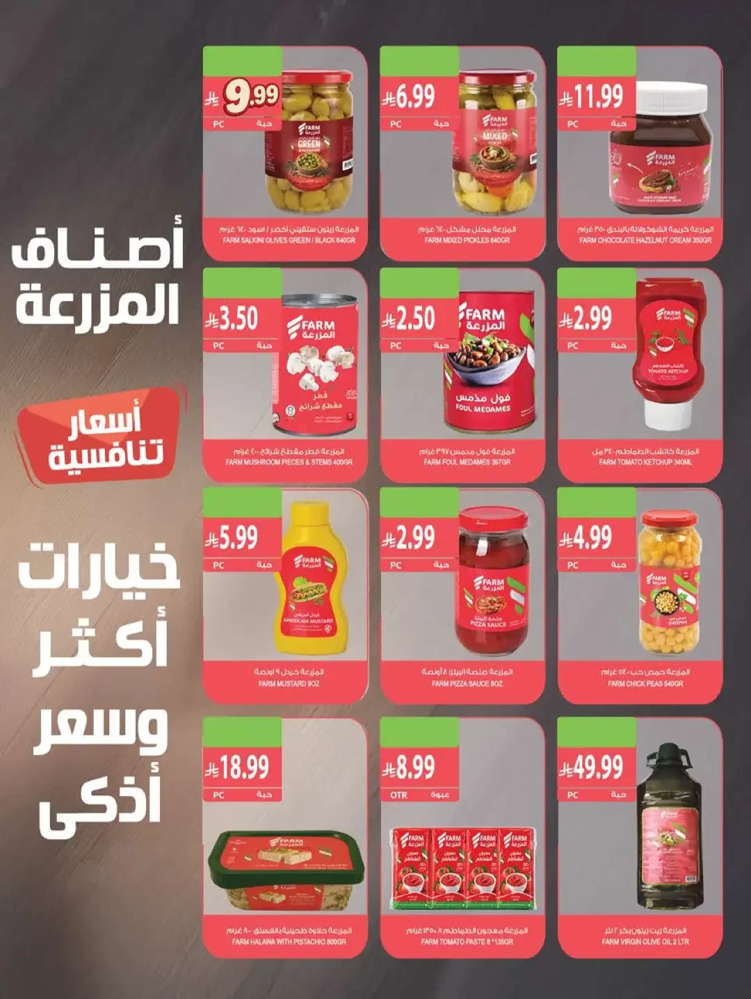 Strongest Offers Week | Farm Saudi Arabia page 42