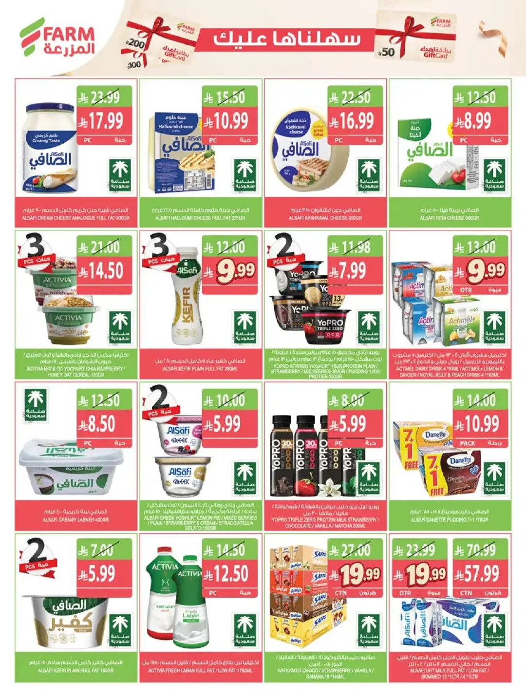 Strongest Offers Week | Farm Saudi Arabia page 31
