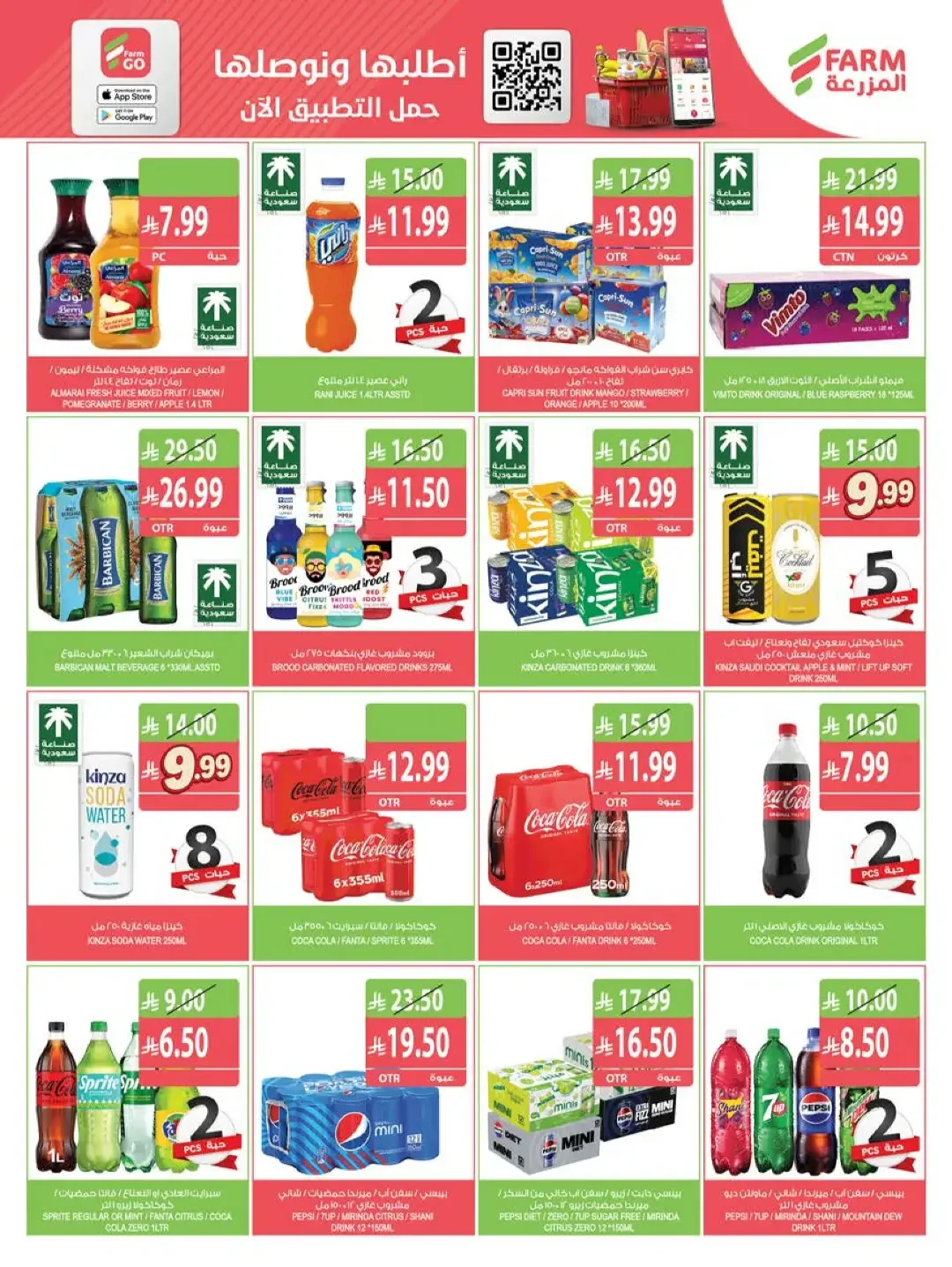 Strongest Offers Week | Farm Saudi Arabia page 28