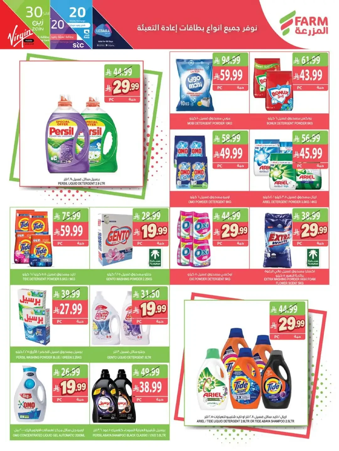 Strongest Offers Week | Farm Saudi Arabia page 44