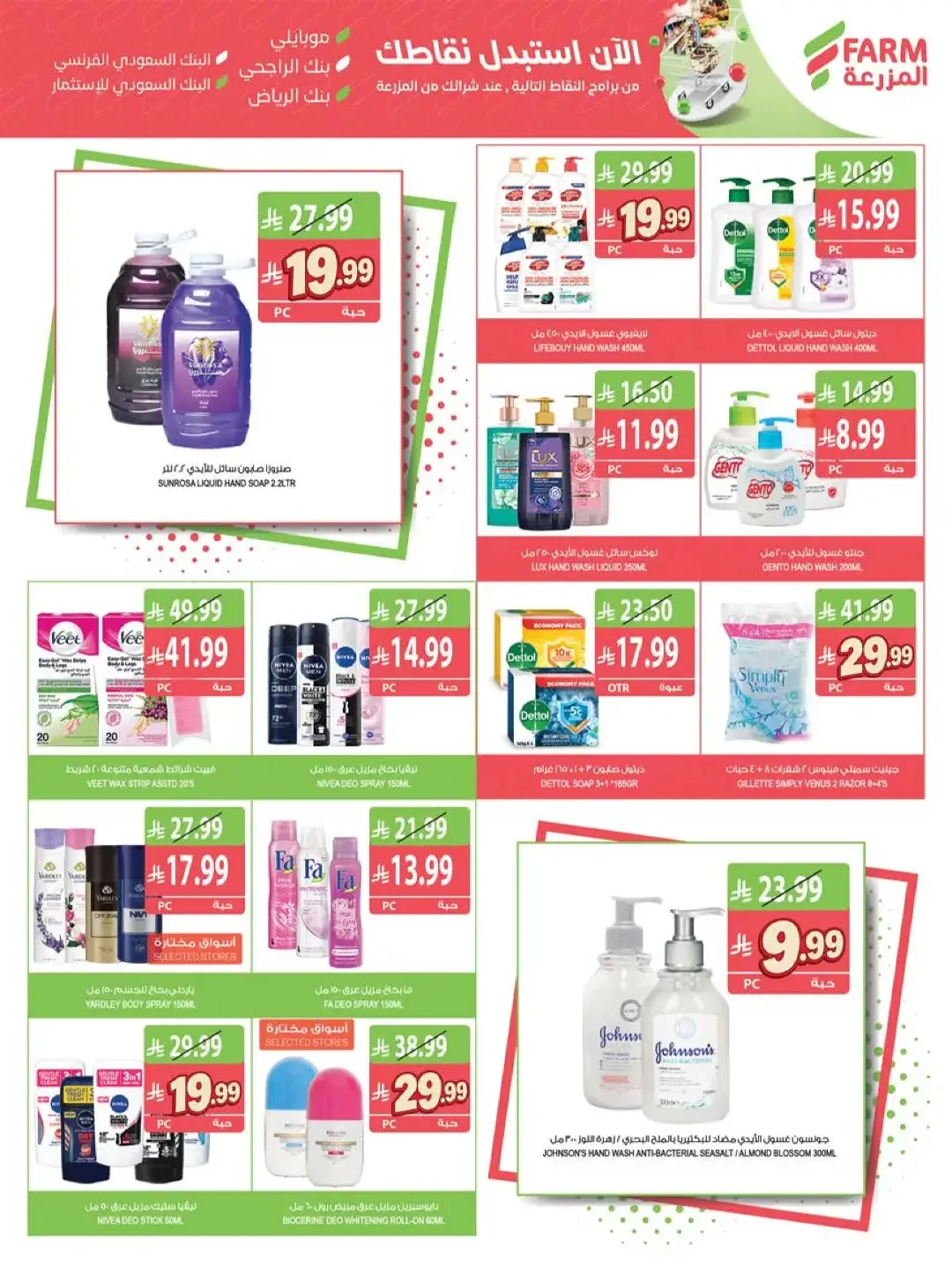 Strongest Offers Week | Farm Saudi Arabia page 58