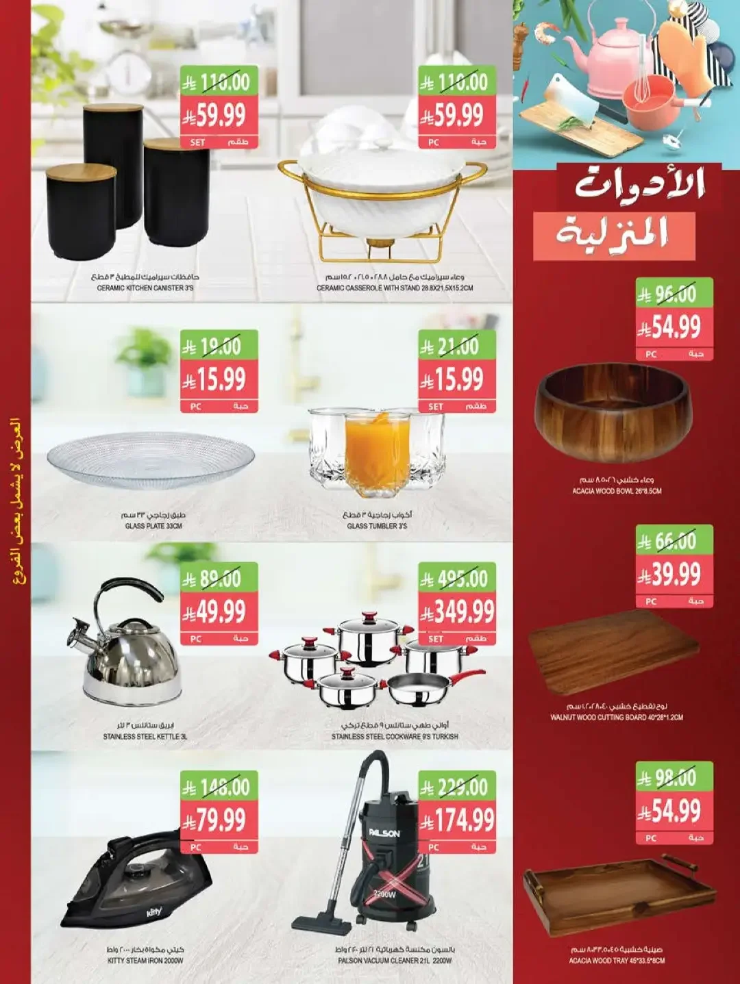 Strongest Offers Week | Farm Saudi Arabia page 63
